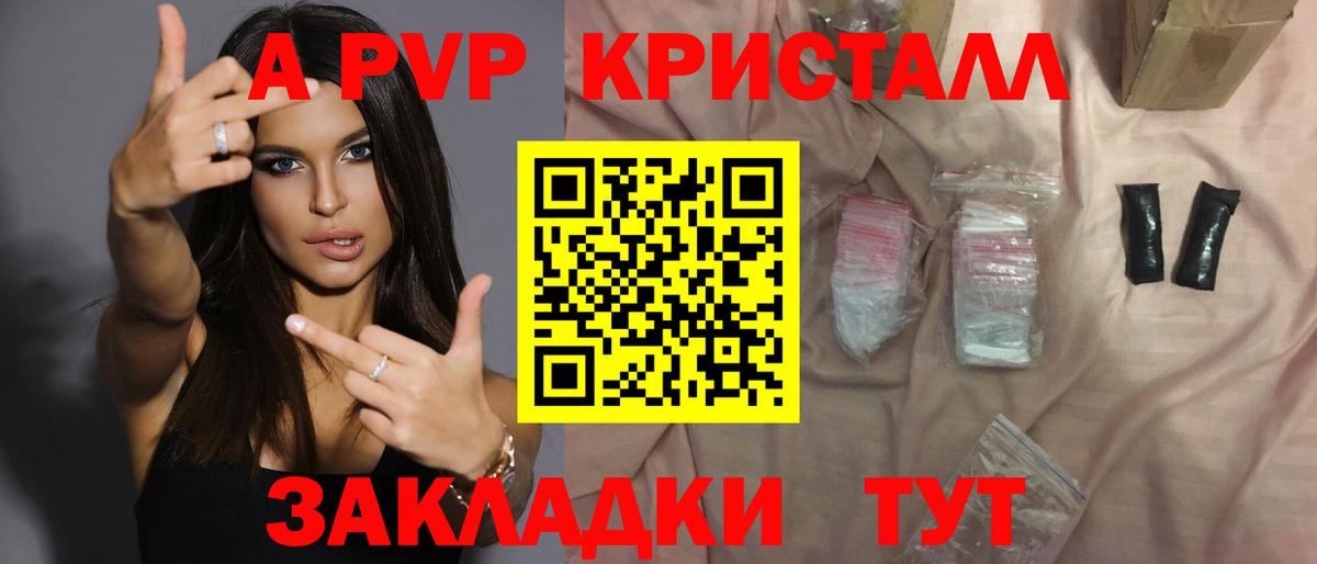 А ПВП  Вход с VPN  APVP СК КРИС  Осинники  Alfa_PVP Crystall  А ПВП VHQ 