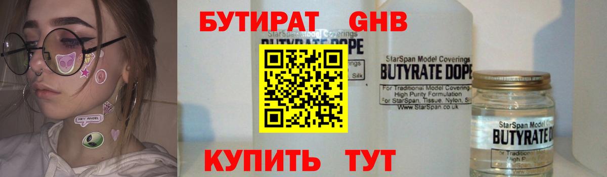 Бутират Butirat Осинники