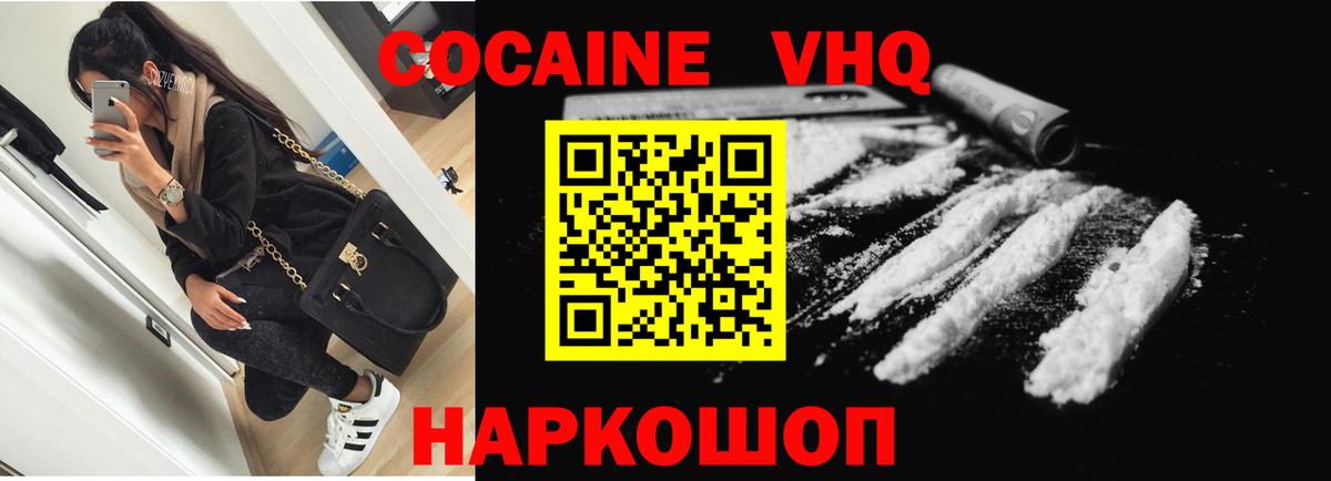 Cocaine FishScale  КОКАИН 99%  Вход с VPN  Осинники 