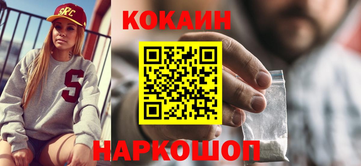 Cocaine Колумбийский Осинники