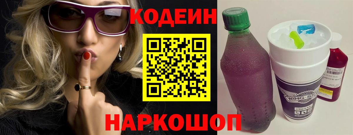 Кодеиновый сироп Lean напиток Lean (лин) Осинники
