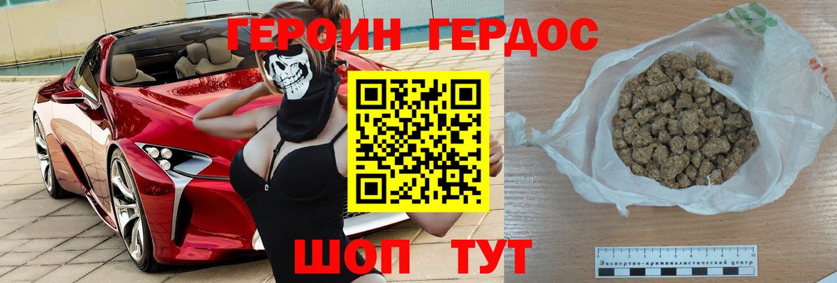 Героин герыч Осинники