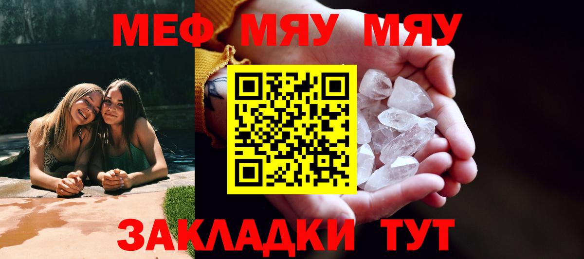 МЯУ-МЯУ 4 MMC  Вход с VPN  МЯУ-МЯУ  МЕФ кристаллы  kraken рабочий сайт  Осинники 