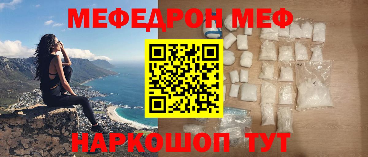 МЕФ мука Осинники